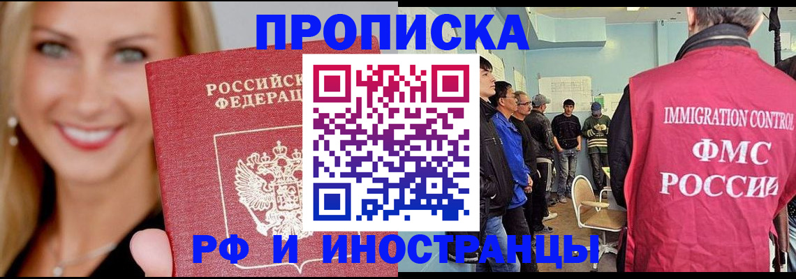 прописка штамп в Тюмени