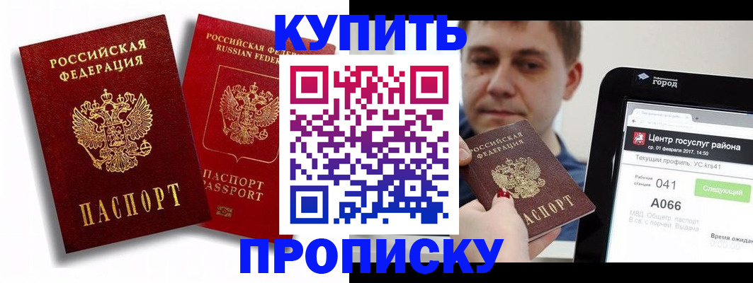 прописка регистрация в Тюмени