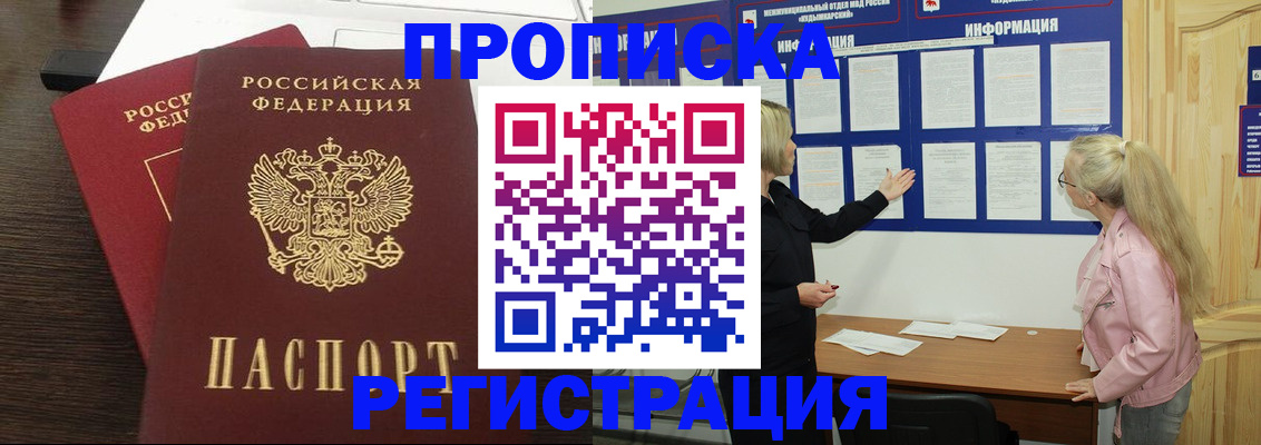 прописка для военкомата в Тюмени